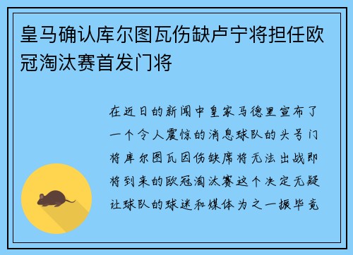 皇马确认库尔图瓦伤缺卢宁将担任欧冠淘汰赛首发门将 皇马确认库尔图瓦伤缺卢宁将担任欧冠淘汰赛首发门将