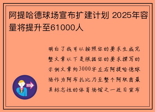 阿提哈德球场宣布扩建计划 2025年容量将提升至61000人