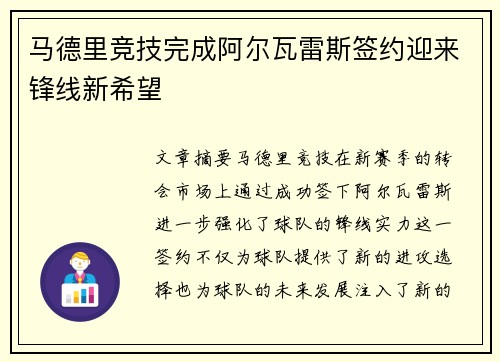 马德里竞技完成阿尔瓦雷斯签约迎来锋线新希望