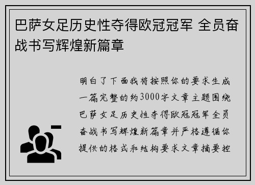 巴萨女足历史性夺得欧冠冠军 全员奋战书写辉煌新篇章 巴萨女足历史性夺得欧冠冠军 全员奋战书写辉煌新篇章