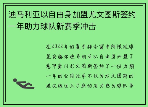 迪马利亚以自由身加盟尤文图斯签约一年助力球队新赛季冲击
