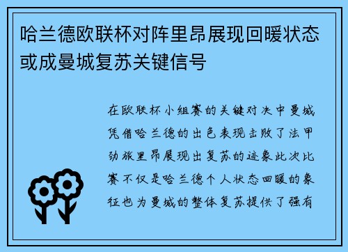 哈兰德欧联杯对阵里昂展现回暖状态或成曼城复苏关键信号