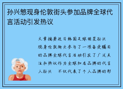 孙兴慜现身伦敦街头参加品牌全球代言活动引发热议