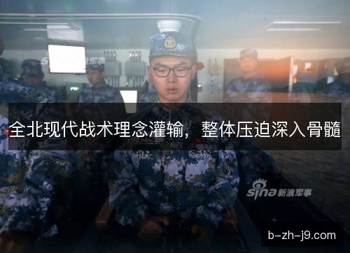 全北现代战术理念灌输，整体压迫深入骨髓